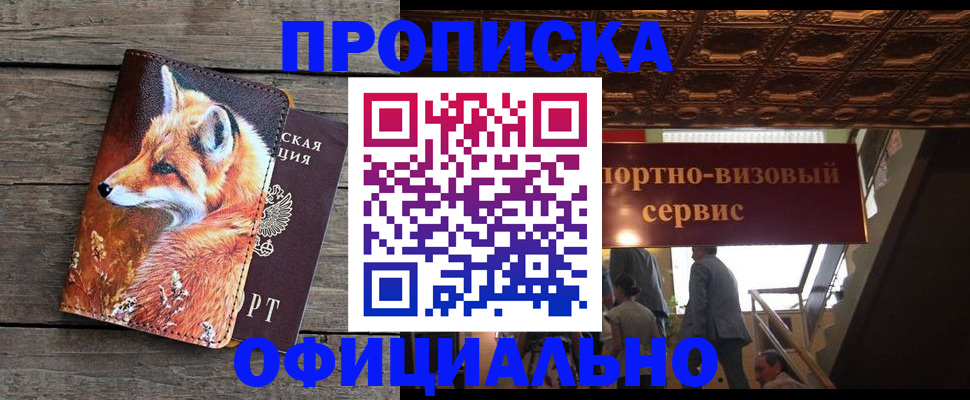 прописка для военкомата в Волгореченске
