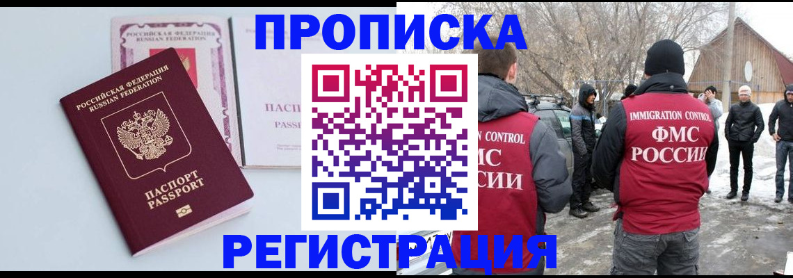 прописка поиск в Волгореченске